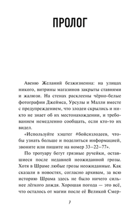 Книга Город злодеев. Королева зеркал (#2)