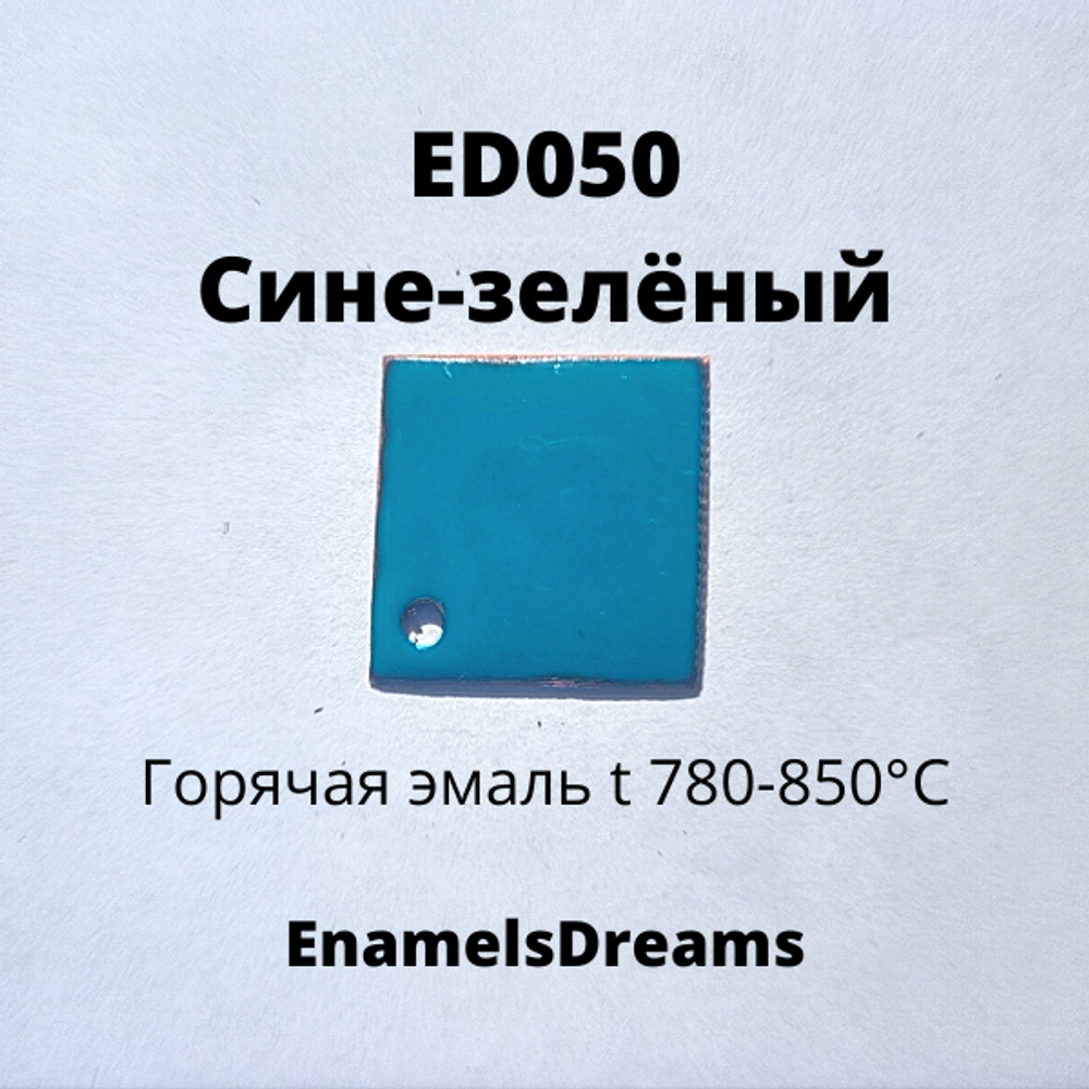 ED050 Сине-зелёный
