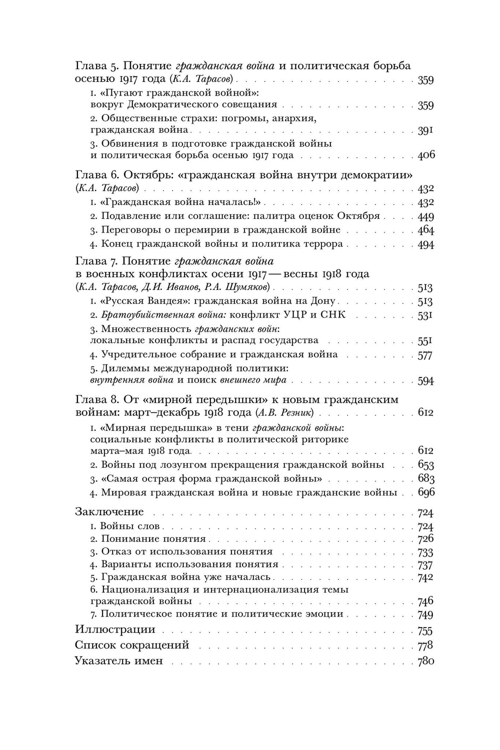 Имя раздора