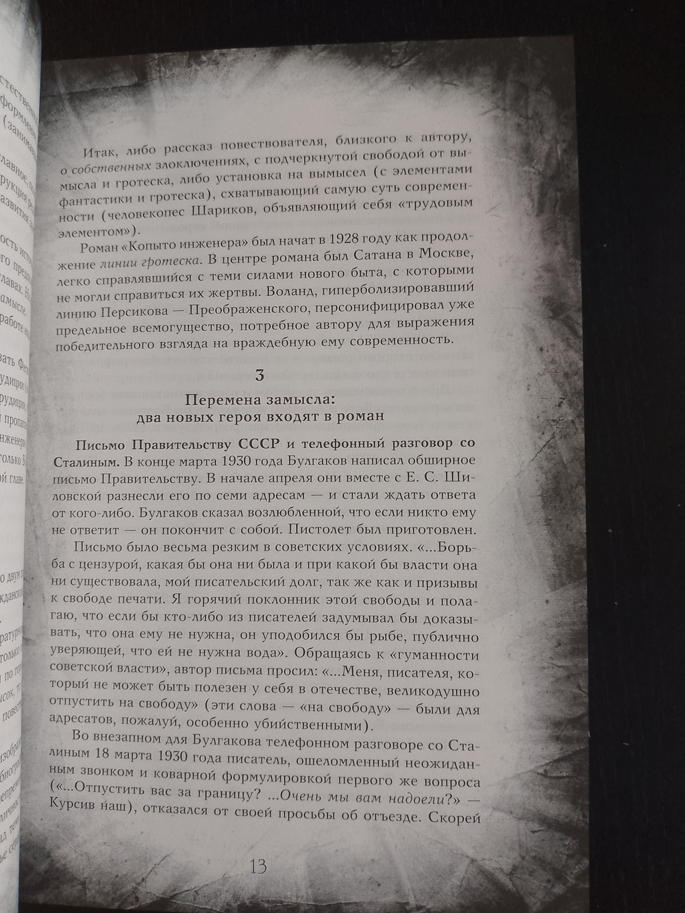 Булгаков М.А. "Мастер и Маргарита" Книга подарочная в кожаной обложке