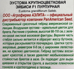 Эустома Эйбиси  F1 пурпурная крупноцв. 5 шт СМЦ-347