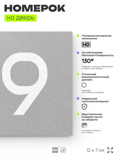 Номер на дверь 169, табличка на дверь для офиса, квартиры, кабинета, аудитории, склада, серый 120х70 мм, Айдентика Технолоджи