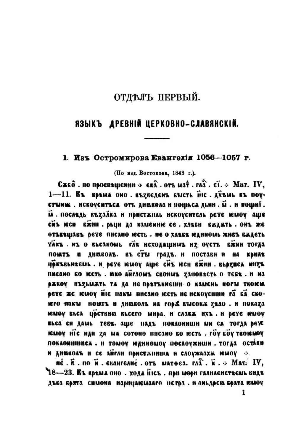 Славянская хрестоматия: Сборники по славянским наречиям | Г. Воскресенский