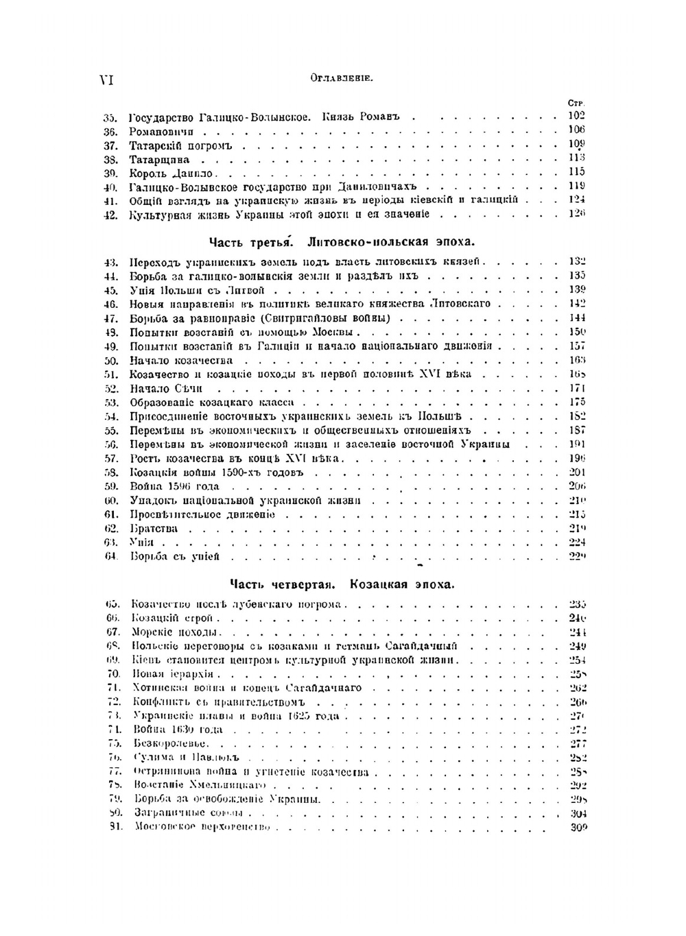 Иллюстрированная история Украины | М. Хрущевский