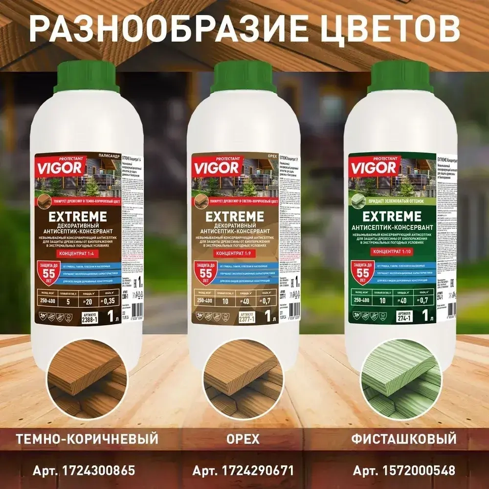 Антисептик для дерева декоративный невымываемый PROTECTANT VIGOR EXTREME Тёмно-коричневый 5л, концентрат 1:4