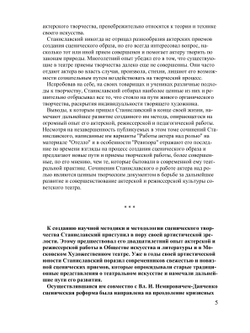 К. С. Станиславский. Собрание сочинений в восьми томах. Том 4. Работа актера над ролью. Материалы к книге | К.С. Станиславский