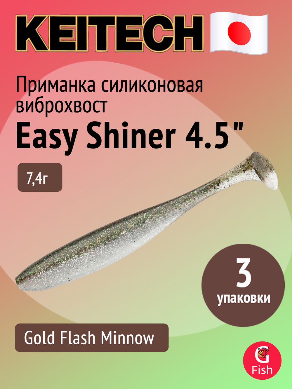Приманка силиконовая Keitech Easy Shiner 4" PAL #01 Chartreuse Red Flake, 3 упаковки по 7 штук