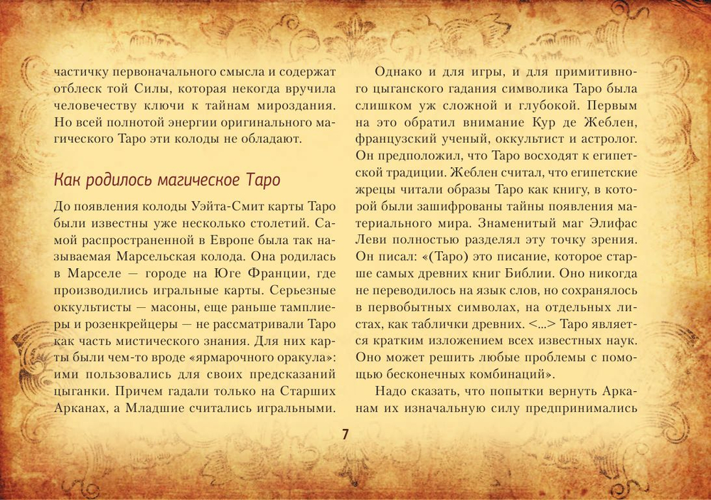 Настоящее Таро Уэйта 1910. История создания и тайны вокруг колоды
