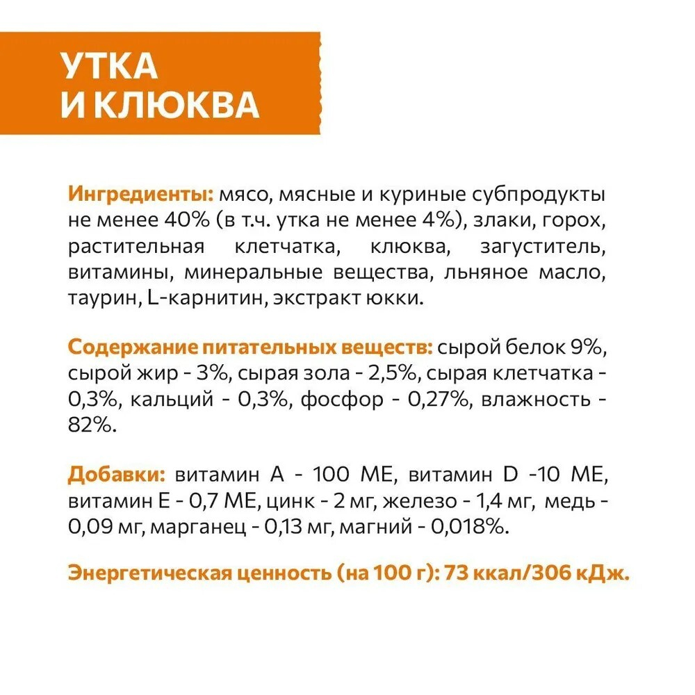 SIRIUS Консервированный корм для стерилизованных кошек, кусочки в соусе, утка с клюквой, 85г. Сириус