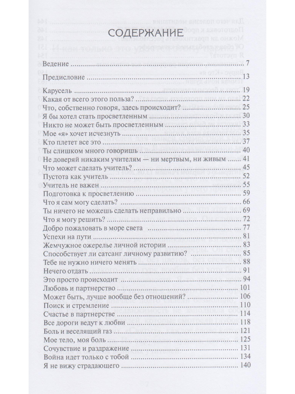 Просветление и другие заблуждения 2-е изд.