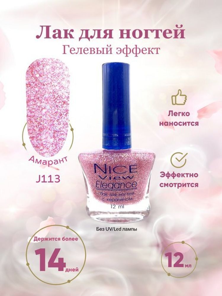 Nice View Гель-лак для ногтей Luma Glitte, J-113, Amaranth, 12 мл