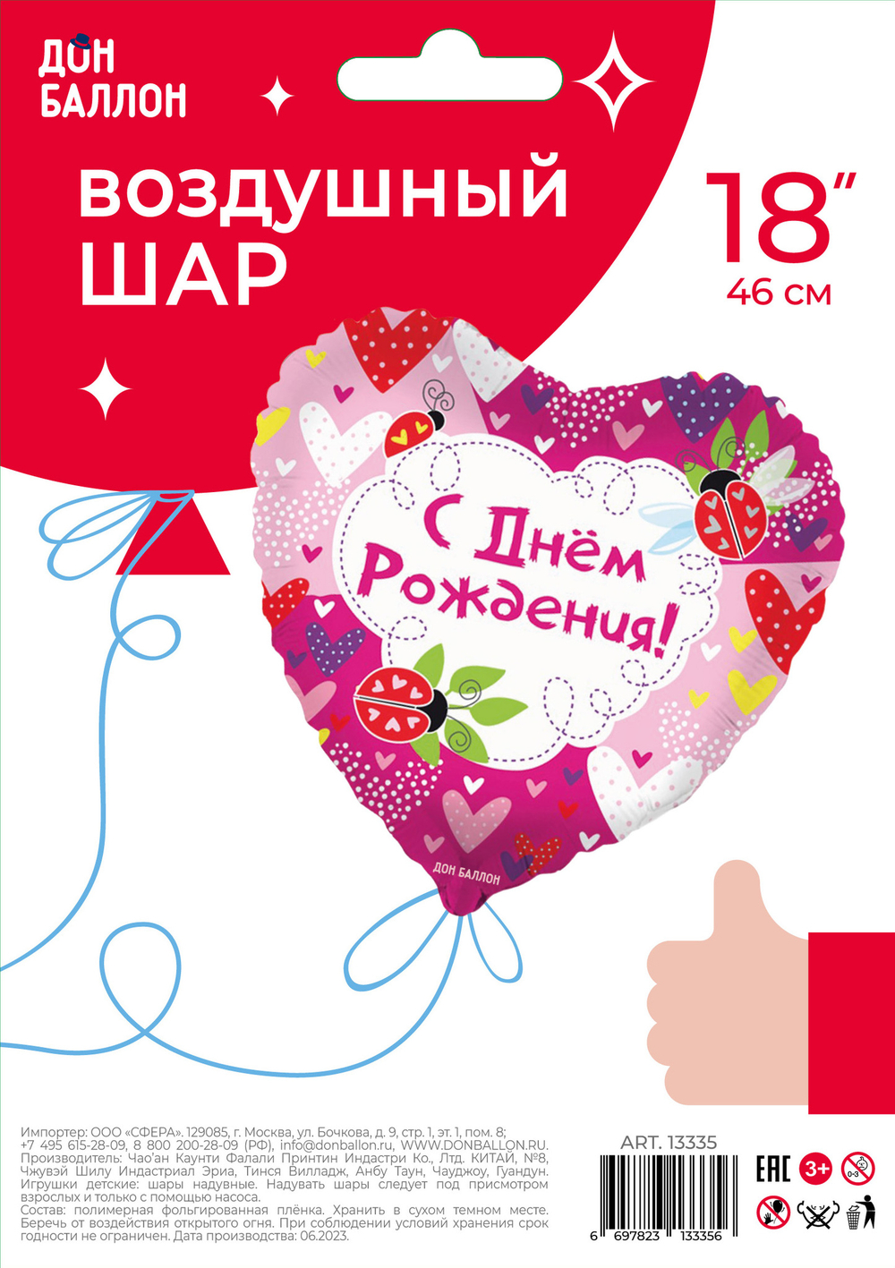 Шар (18''/46 см) Сердце, С Днем Рождения! (божьи коровки), Розовый, 1 шт. в уп.