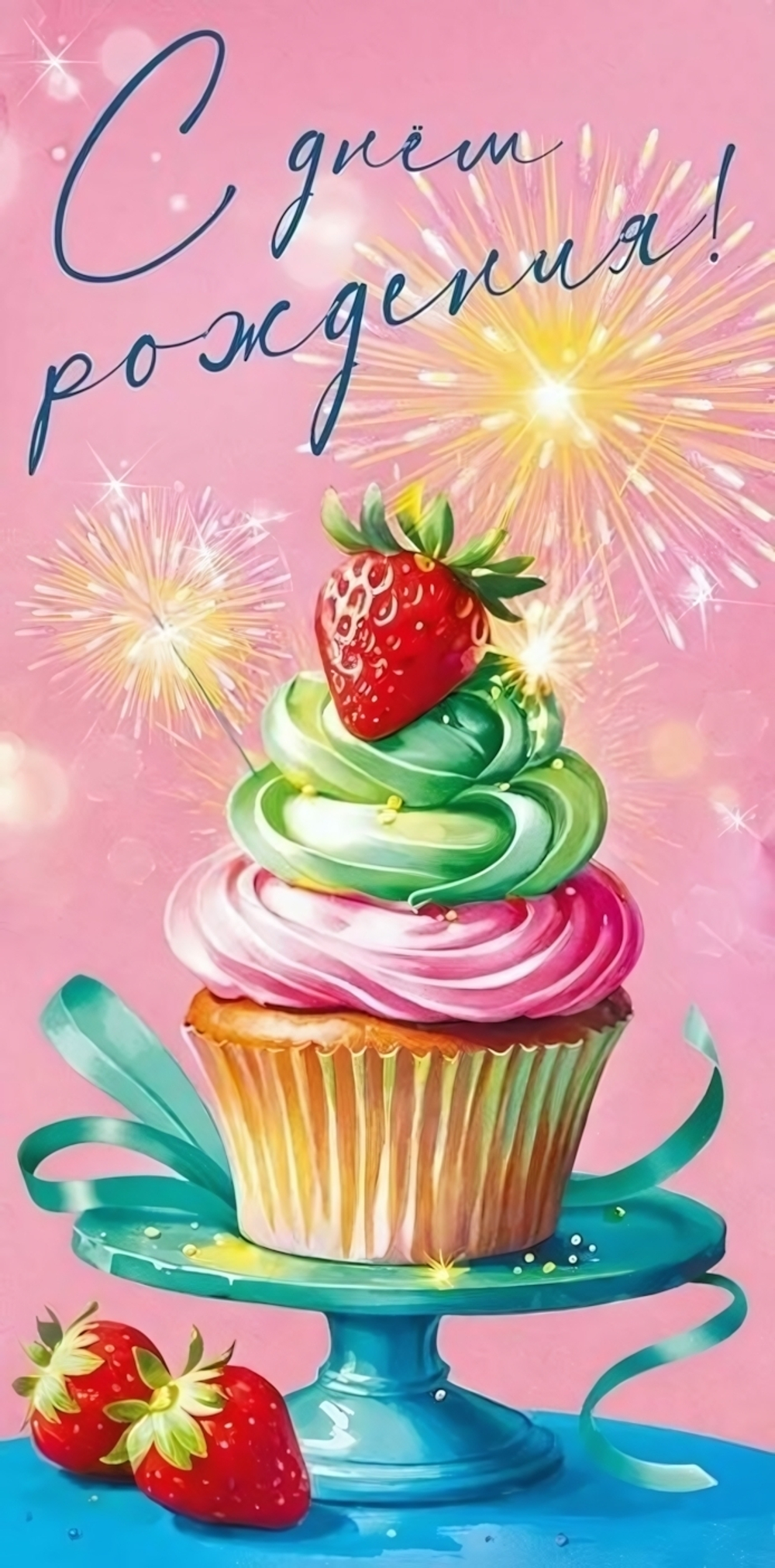 Конверт для денег "С днем рождения"арт70000183(Мир поздравлений)