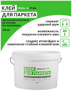 Клей для паркета TRICOL 1K PT-MS 14 кг