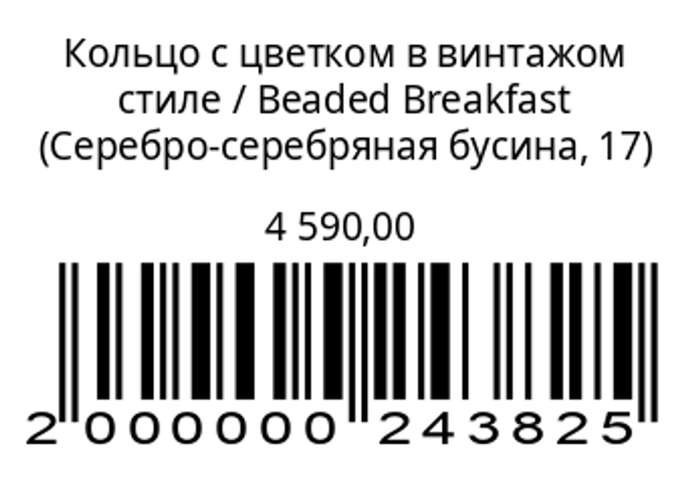 Кольцо с цветком в винтажном стиле