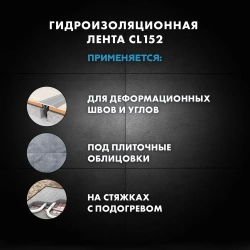 Угловой элемент для герметизации внутренних углов Церезит CL 86