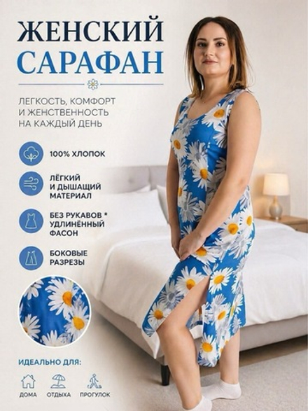 Женский сарафан «Анфиса» хлопковый длинный без рукавов с разрезами. Рацветки моделей обновляются каждую неделю. ОСТАВЛЯЕМ ЗА СОБОЙ ПРАВО отправить расцветку, которая есть на складе.