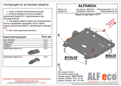 Защита картера и КПП (сталь 2 мм) для Peugeot 407 2004-2010 (V - все), Citroen C5 2008-2010, 2010-2017 (V - 1.8; 2.0) Alfeco.ALF0403st