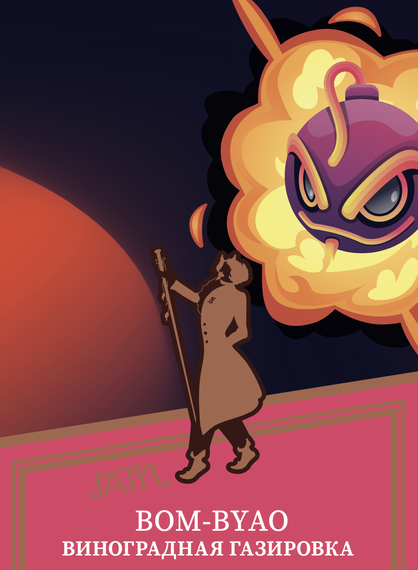 Satyr - Bom-Byao (100г)