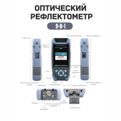 Рефлектометр 980REV Mini Pro OTDR UPC