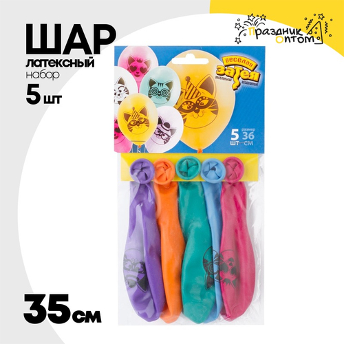 Шар латексный 35см Набор 5шт Котики (Ассорти)