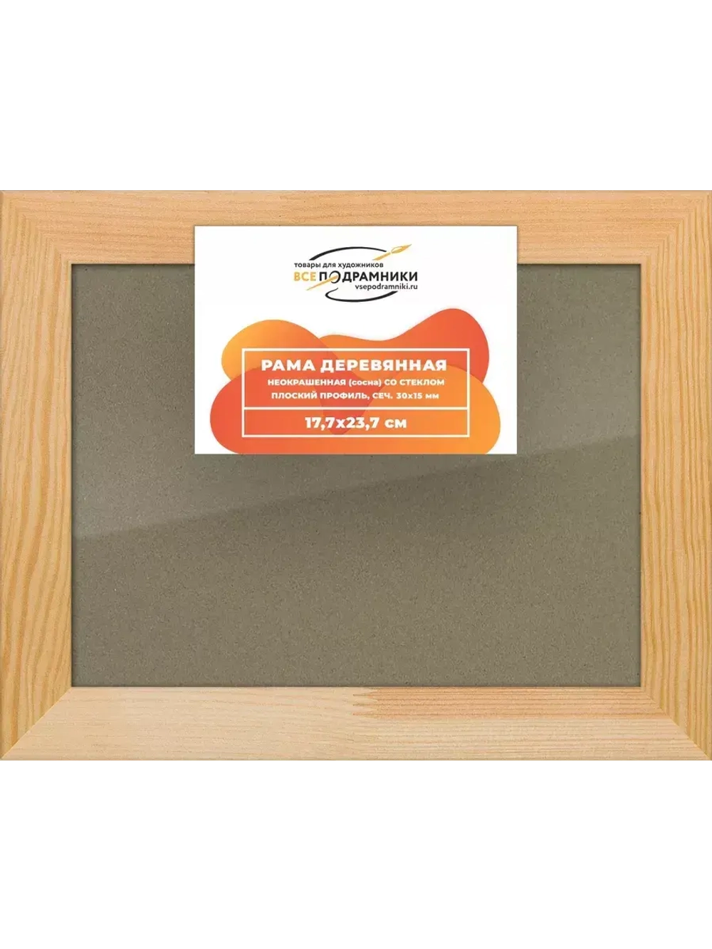 Деревянная рама 17,7x23,7 для постера и фотографий сеч. 30x15
