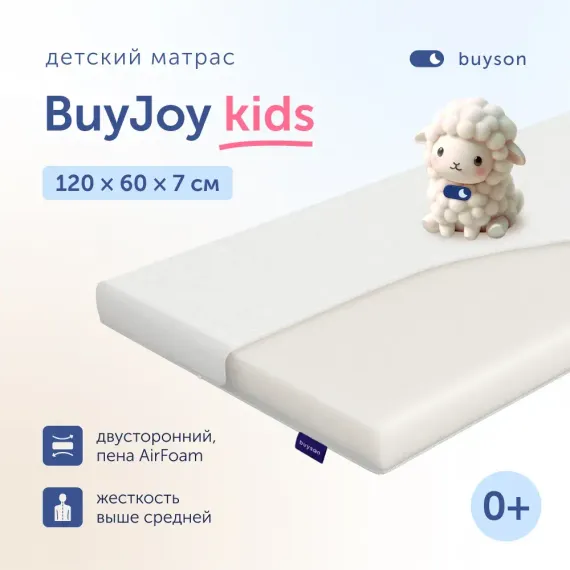 Матрас buyson BuyJoy 120х60