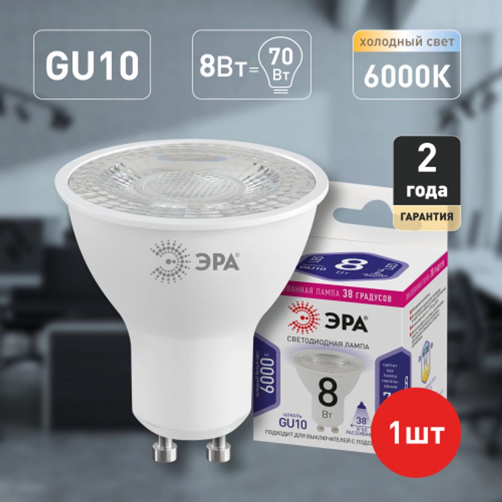 Лампа светодиодная ЭРА STD LED Lense MR16-8W-860-GU10 8Вт линзованная софит холодный белый свет GU10 | Софиты линзованные (MR) STD