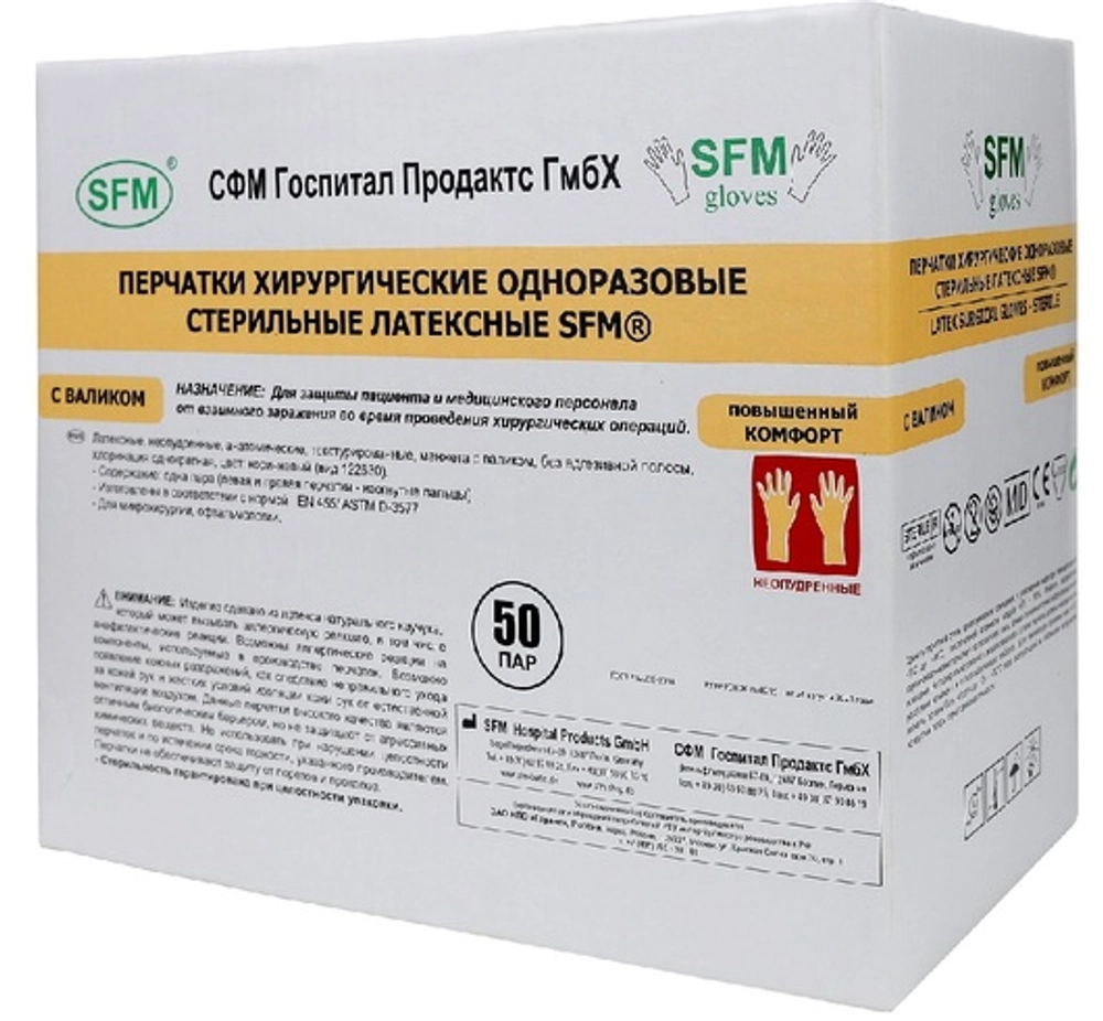 Перчатки микрохирургические стерильные латексные неопудренные SFM 50 пар