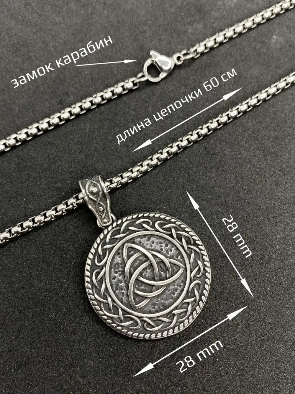 Славянская подвеска оберег Триглав на стальной цепочке