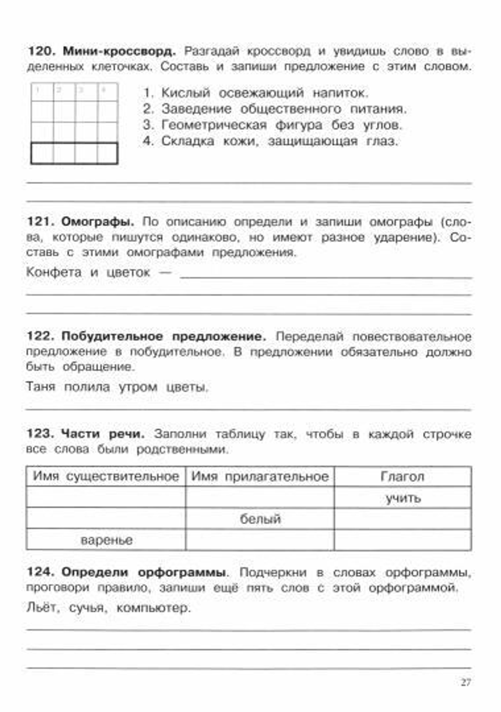 500 заданий на каникулы. 3 класс Русский язык. Упражнения, головоломки, ребусы, кроссворды