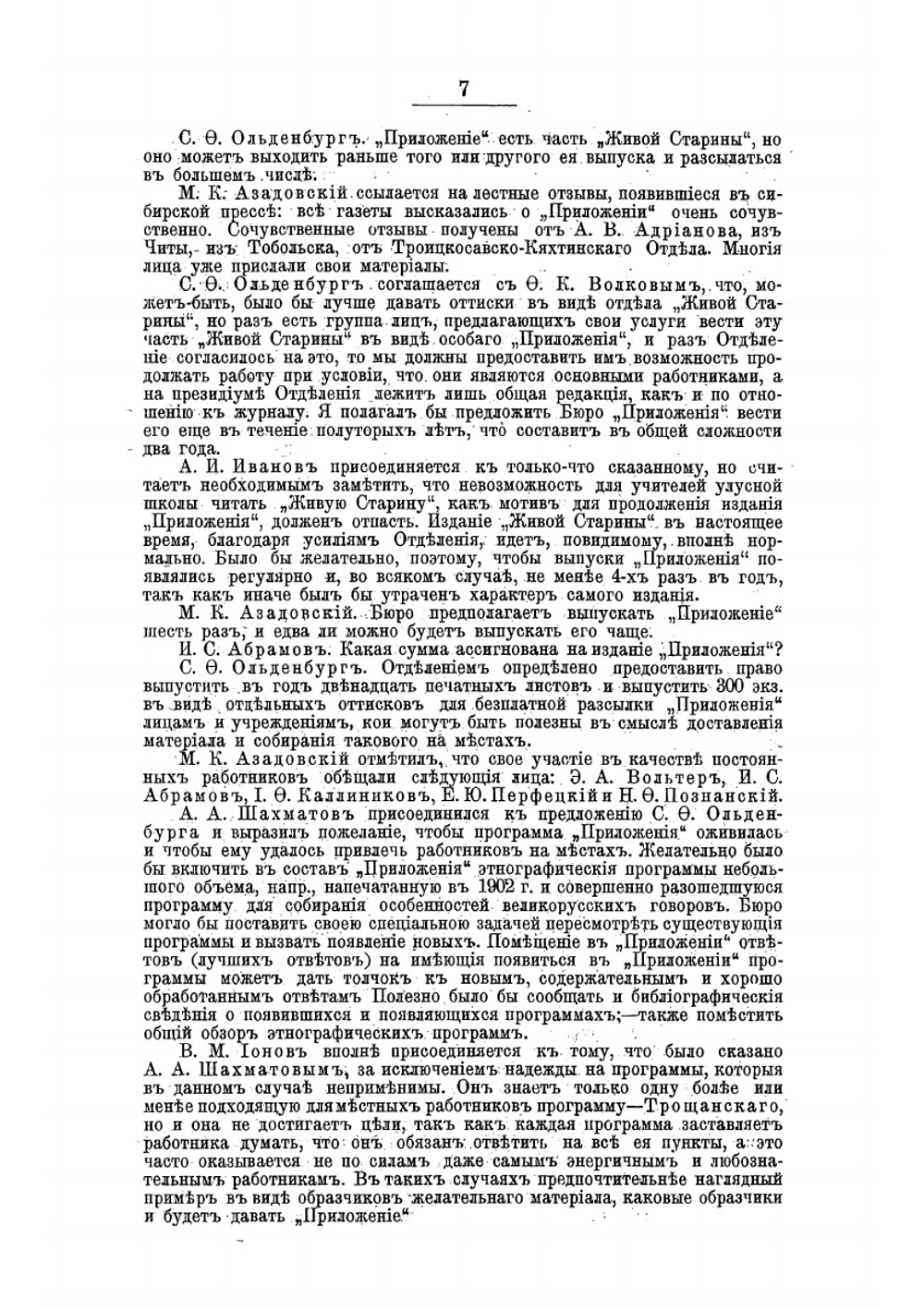 Журнал заседания Отделения этнографии РГО | Нет автора