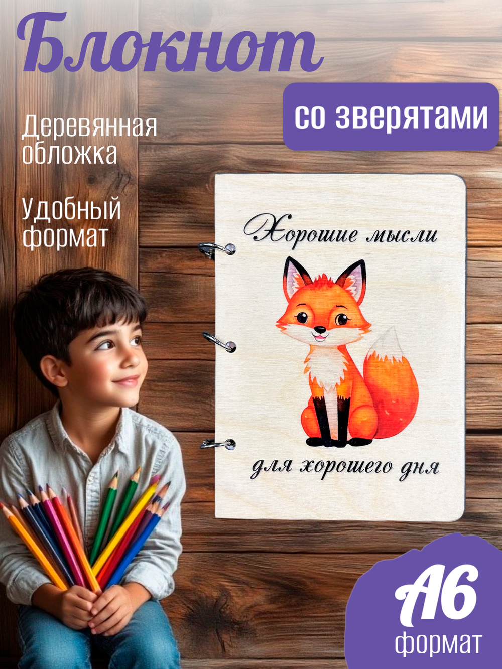 Блокнот "Лиса"
