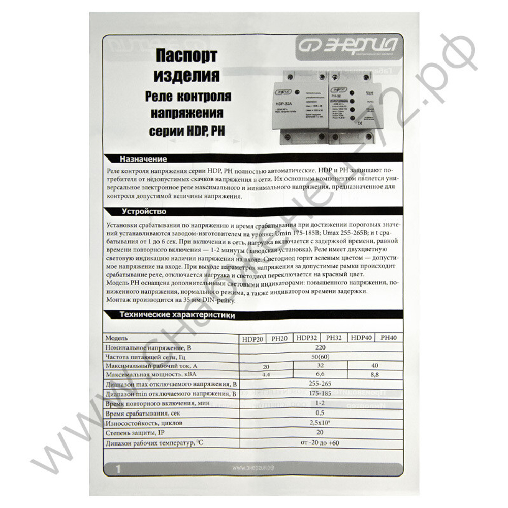 Реле контроля напряжения Энергия PH, HDP (однофазные)