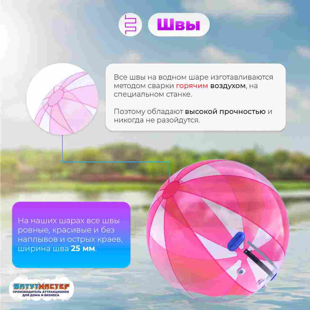 Аттракцион Водный шар ПВХ «Розовое сияние» 1.8*1.8*1.8 м