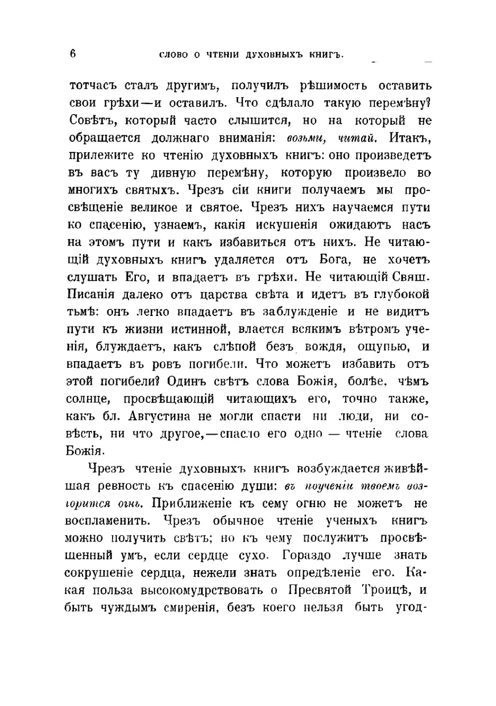 Что такое жизнь и как должно жить | Иустин