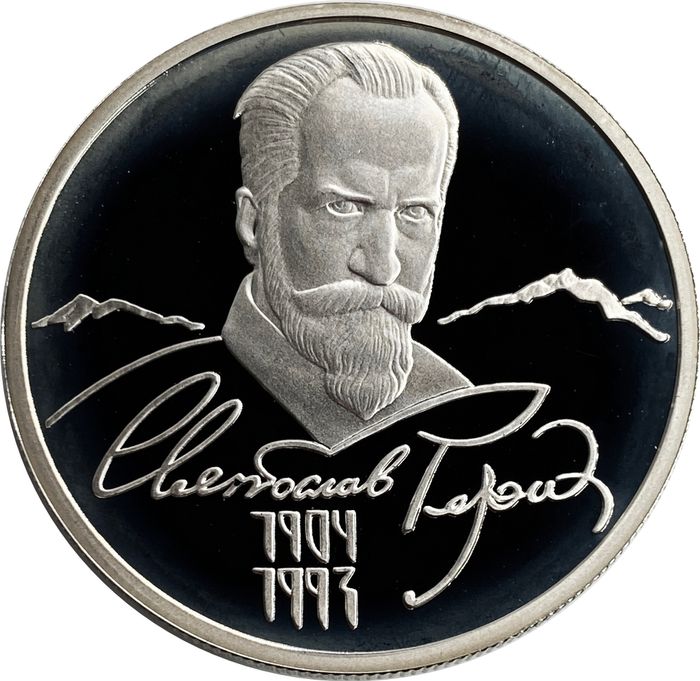 2 рубля 2004 ММД Proof «100 лет со дня рождения Святослава Рериха»