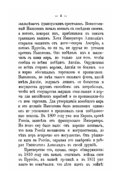 Отечественная война 1812 года | А.Ф. Погоский