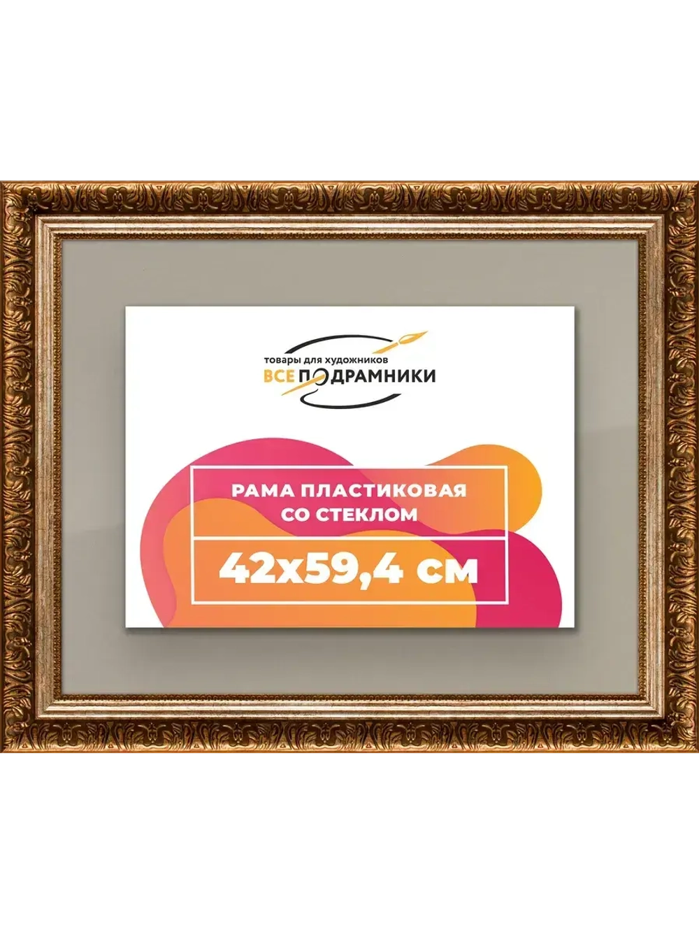 Рамка для постера и фотографий 42x59,4