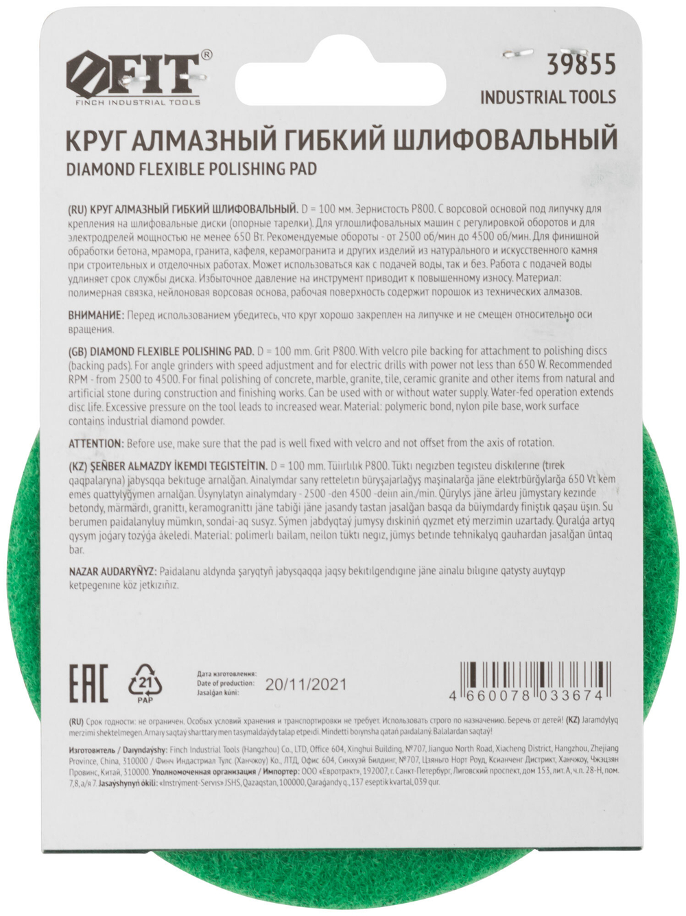 Алмазный гибкий шлифовальный круг АГШК (липучка), сухое шлифование, 100 мм, Р 800 39855