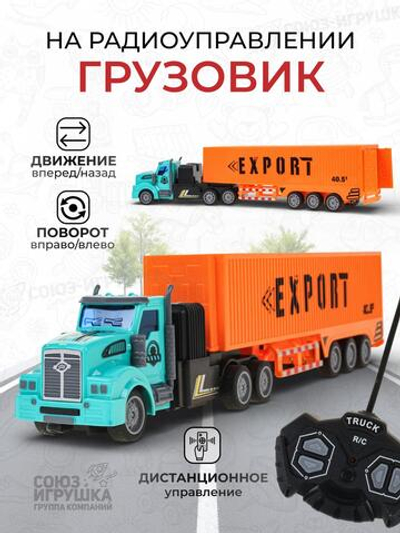 Грузовик на РУ, коробка 726-603