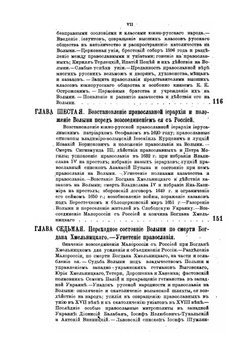 Волынь. Исторические судьбы Юго-Западного края | П.Н. Батюшков
