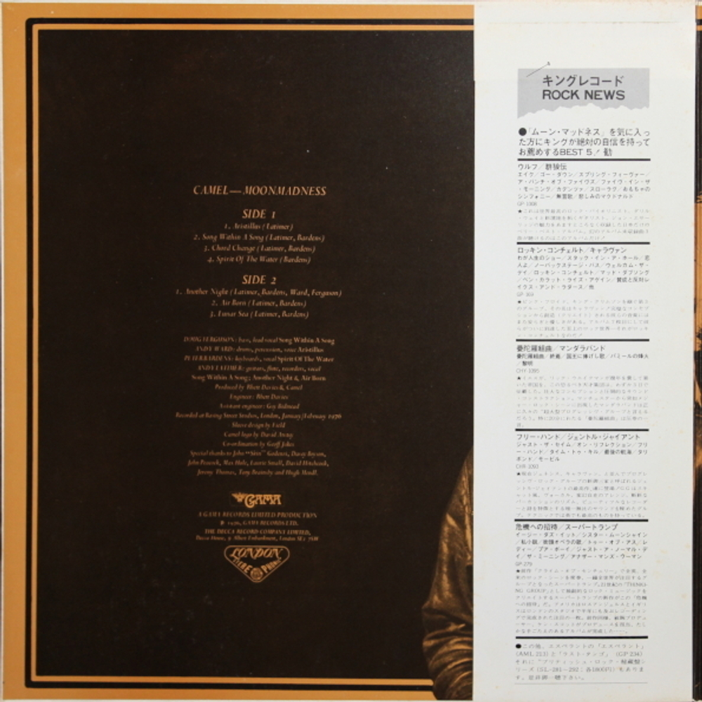 Camel / Moonmadness (LP)