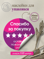 Наклейка декоративная А3 "Спасибо за покупку фиолетовый"