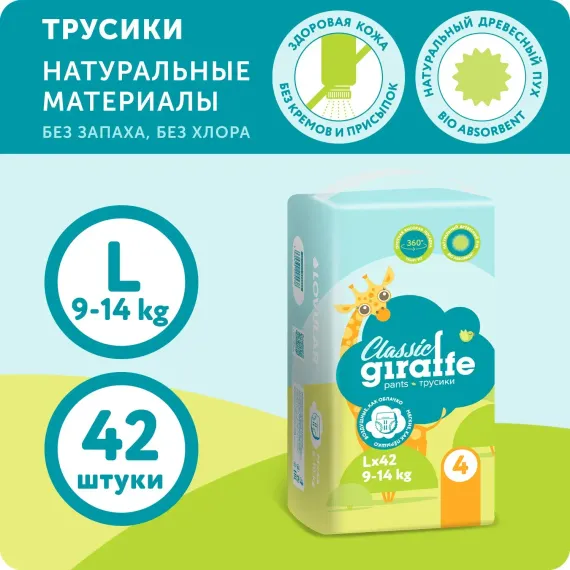 Трусики LOVULAR Classic L 42 шт.
