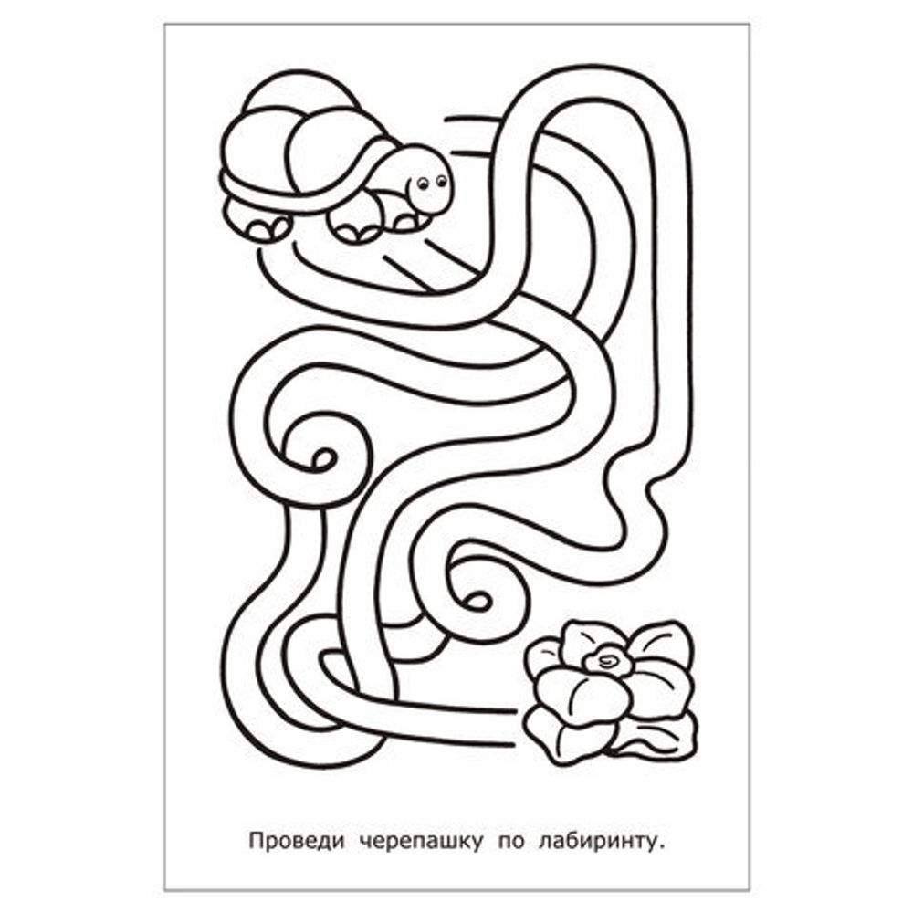 Книжка-раскраска А4, 32 л. "Большая книга раскрасок для раннего развития", Росмэн, 37040