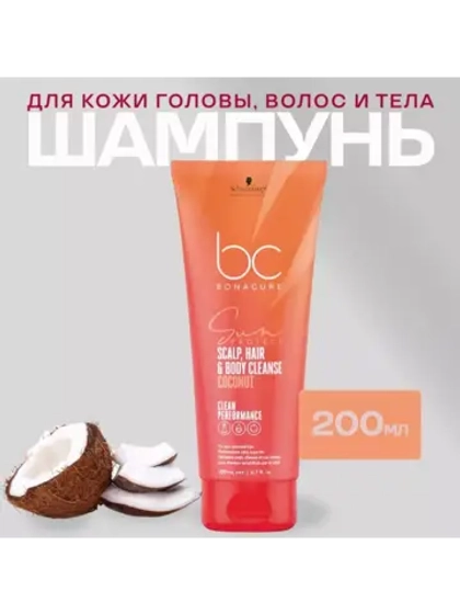 Clean Sun Шампунь для кожи головы, волос и тела
