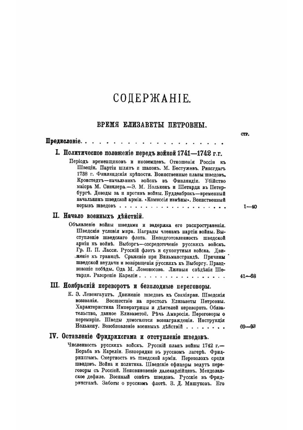История Финляндии. 2. Время Елизаветы Петровны | М. Бородкин