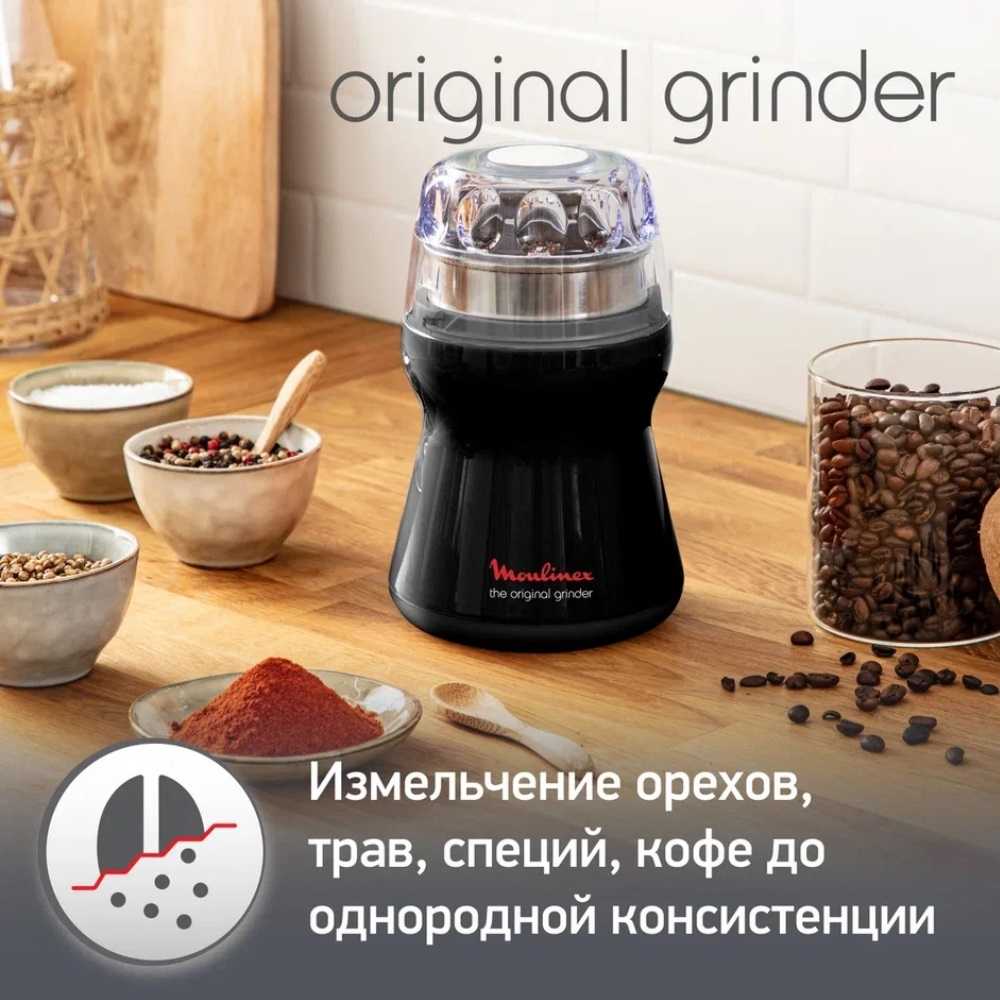 Кофемолка электрическая Moulinex Original Grinder AR110830