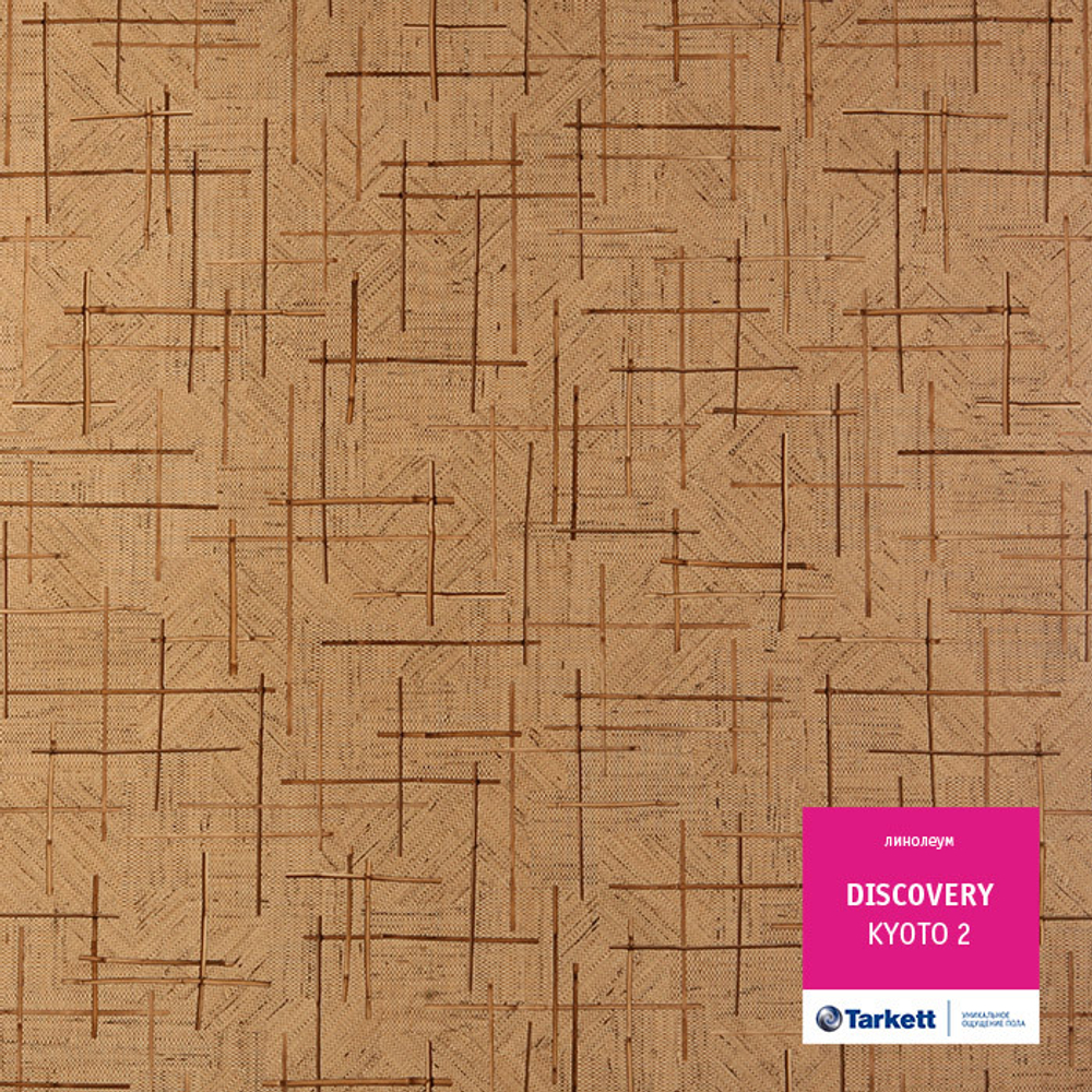 Линолеум Tarkett DISCOVERY KYOTO 2, Ширина рулона: 2,5м